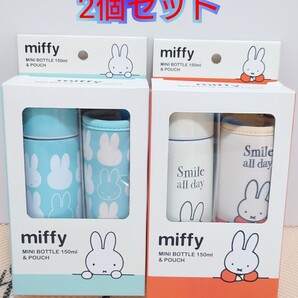 ミッフィー 2箱セット ミニボトル 水筒 ステンレスボトル