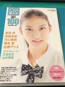 玄光社 CM美少女 U-19 SELECTION100 -2011- 送料無料