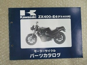 FX400R 送料無料 パーツカタログ カワサキ Kawasaki ZX400-E4 整備書 配置図 1989年1月20日 正規 伊T