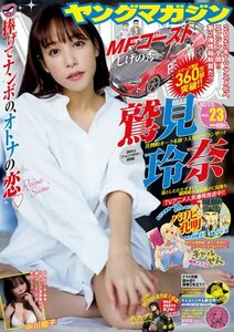Молодой журнал 23 мая 2022 NO23 Хироси Линнай Накагава Синко