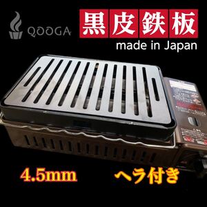 ヘラ付 4.5mm 国内産 炉端大将 炙りや イワタニ 鉄板 キャプテンスタッグ