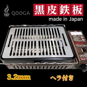 ヘラ付き 3.2mm 国内産 炉端大将 炙りや2 イワタニ 鉄板 焼肉 キャプテンスタッグ キャンプ