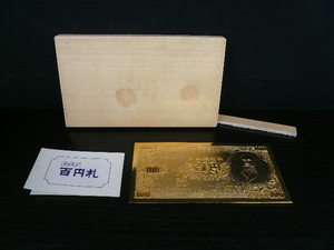 ◆JA-10352-45 1973 黄金 百円 板垣退助 24KGP 木箱入り