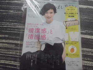 大人のおしゃれ手帖 2018年 7月号 付録なし　安田成美　送料185円