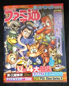 週刊ファミ通　真・三國無双、アイマス、ラブプラス等特集