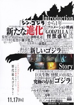 映画『GODZILLA　ゴジラ　怪獣惑星』チラシＡ 美品_画像2