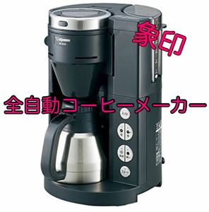全自動 コーヒーメーカー 珈琲通 EC-NA40-BA ZOJIRUSHI 取説付き アイスコーヒーも◎