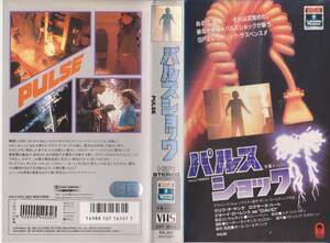 激レア★VHSテープ【パルスショック】ジョーイ・ローレンス※コレクション処分品※【220516-04★14】