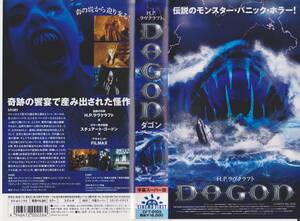 激レア★VHSテープ【H.P.ラヴクラフト　DAGON ダゴン】フランシスコ・ラパル※コレクション処分品※【220519-10★15】