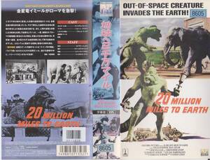 激レア★VHSテープ【地球へ２千万マイル】ウィリアム・ホッパー※コレクション処分品※【220522-05★15】