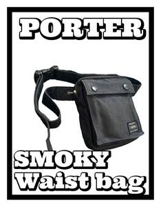 美品 PORTER SMOKY Waist bag 吉田カバン ポーター スモーキー ウエストバッグ ボディバッグ ブラック