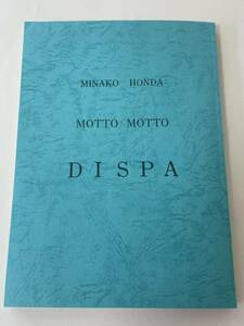 本田美奈子 HONDA MINAKO MOTTO MOTTO DISPA コンサート 栞 しおり 非売品 関係者配布分 1987年10月 日本武道館 大阪城ホール 希少