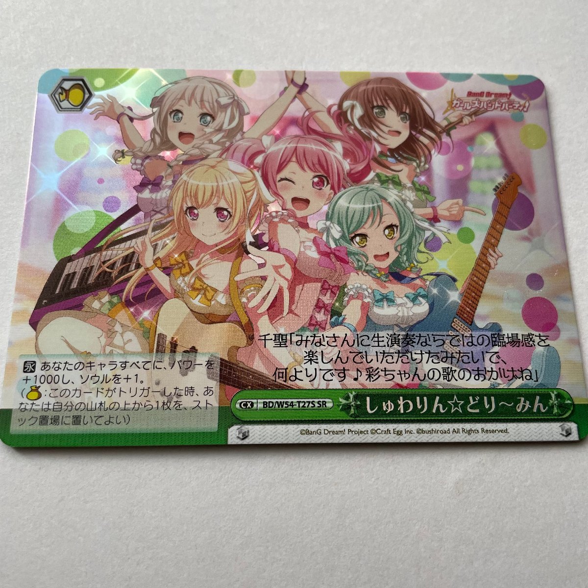 超歓迎された】 しゅわりん どり〜みん 特典カード 彩 fawe.org