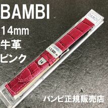 バネ棒付 送料無料★特価 新品★BAMBI 時計ベルト 14mm ピンク(ツヤ有) 赤近似 牛革バンド 抗菌防臭★バンビ正規品 定価税込3,850円_画像1