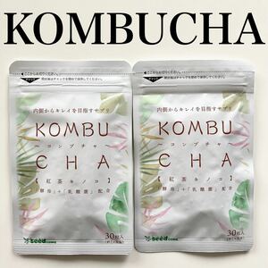 ［送料無料］KOMBUCHA コンブチャ　紅茶キノコ　2袋　シードコムス　サプリメント　ダイエット　腸活　　