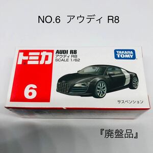 『未開封』アウディ R8 （ 1/62スケール トミカ No.6 466444）絶版