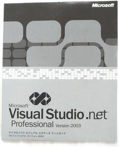 ■Microsoft visual studio .NET Professional Version 2003