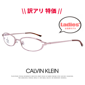 【 訳アリ 特価 】 レディース カルバンクライン メガネ ck5139n-23h calvin klein 眼鏡 女性用 バネ蝶番 オーバルピンク メタル