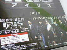 1円~[未開封新品] イビョンホン主演 超大作韓国ドラマ IRIS アイリス　ノーカット完全版 DVD-BOX Ⅰ＆Ⅱ キムテヒ.チョンジュノ税抜38000円_画像7