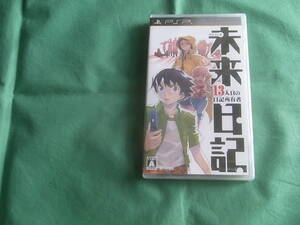 ★即決 PSP 未来日記 13人目の日記所有者 新品未開封