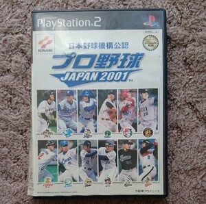 PlayStation2 プロ野球JAPAN2001