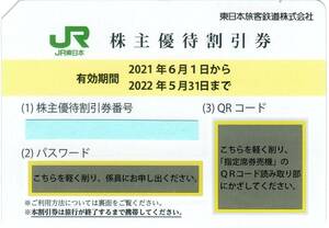 JR東日本 株主優待割引券　期限2022年5月31日 4枚　送料無料　④ 