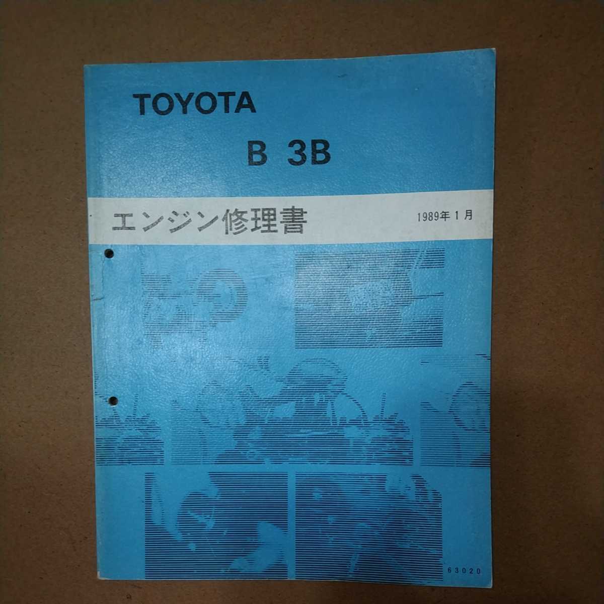 トヨタ☆TOYOTA☆エンジン修理書☆2T-GEU☆B-TE系☆TTC-C☆昭和 ...