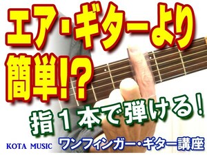  finger 1 pcs easy guitar ... profit. one finger . law explanation ..DVD