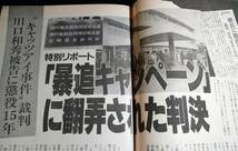 雑誌『実話時代』 1996年4月号/平成8年/1990年代_画像5