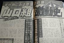雑誌『実話時代』 1992年4月号/平成4年/1990年代_画像5