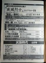 雑誌『実話時代』 1994年8月号/平成6年/1990年代_画像3