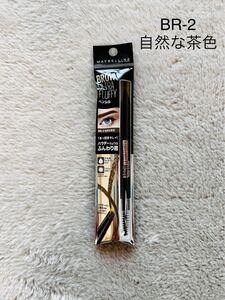 新品未使用☆メイベリン☆ ファッションブロウパウダーインペンシル BR-2 自然な茶色