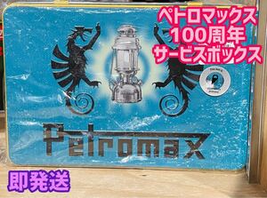 Petromax ペトロマックス　100周年　HK500 サービスキット　メンテナンスサービスボックス