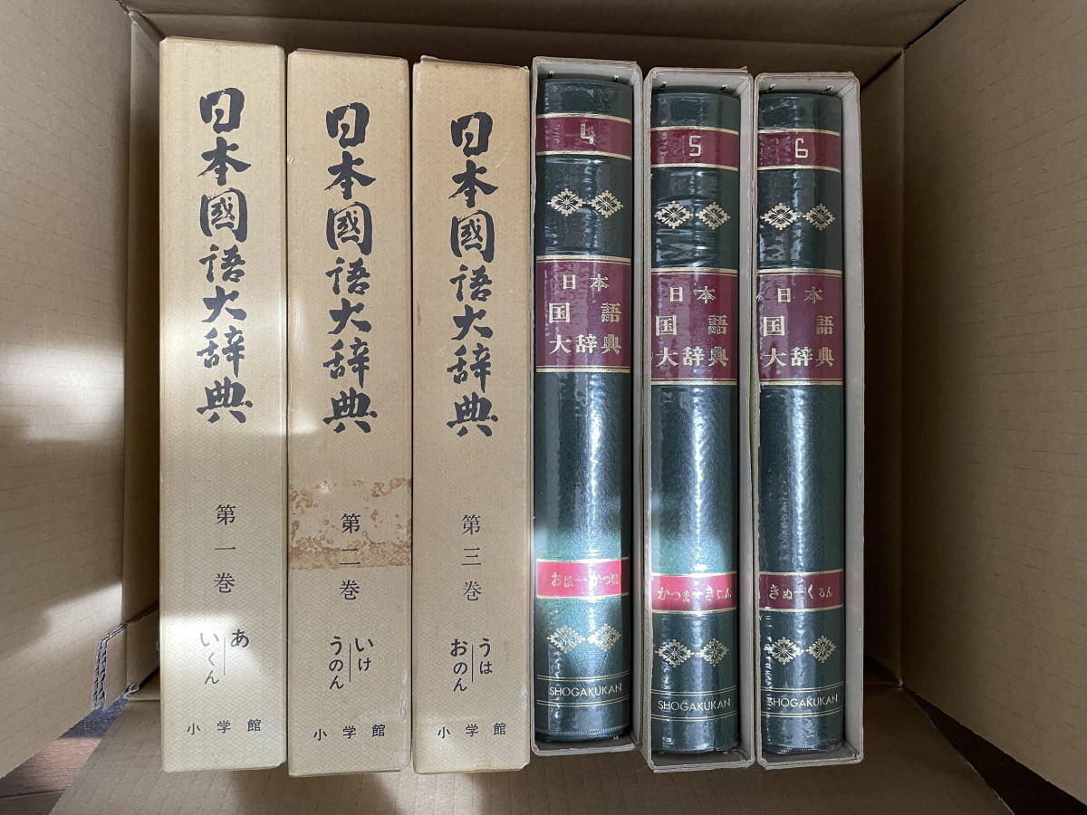 日本国語大辞典 (全20巻) 第13巻〜第16巻 4巻まとめて