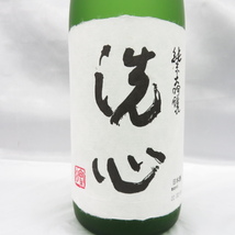 【未開栓】洗心 純米大吟醸 日本酒 1800ml 15% 製造年月：2022年2月 箱あり 11001751_画像3