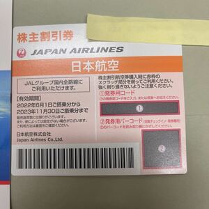 JAL 日本航空　株主優待　株主割引券
