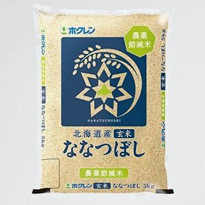 好評 新品 玄米 北海道産 0-M4 5kg 令和3年産 農薬節減 ホクレン ななつぼし