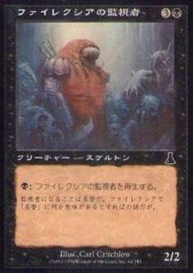 029115-008 UD/UDS ファイレクシアの監視者/Phyrexian Monitor 日1枚