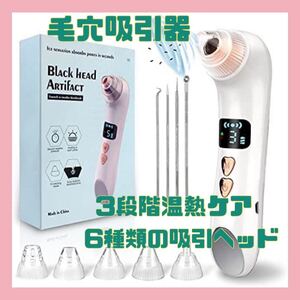 毛穴吸引器 美顔器 黒ずみ 毛穴ケア 吸引 温熱ケア 角栓 ニキビ予防 油脂過剰 たるみ 美肌