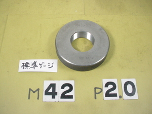 ミリサイズ　標準ネジ　リングゲージ　中古品　M42*2.0