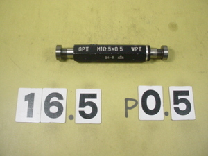 ミリサイズ　ネジゲージ　プラグゲージ 中古品　M16.5*0.5 GP2-WP2