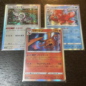 【ポケモンカード】リザードン・オクタン・ヤレユータン 3枚セット