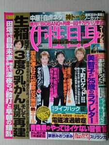 女性自身2015年11/24号山田涼介　中居正広　香取慎吾　草彅剛　相葉雅紀　中川大志　中村蒼　藤田ニコル　鈴木砂羽　濱田岳　劇団ひとり