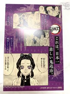 胡蝶しのぶ 鬼滅の刃 付録 ポストカード 18巻