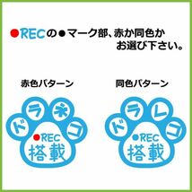 肉球 ドラネコ 搭載 ステッカー かわいい REC ドライブレコーダー 肉球３型 車 クルマ バイク ドラレコ 煽り あおり運転防止 (3)_画像3