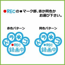 肉球 ドラネコ 録画中 ステッカー かわいい REC ドライブレコーダー 肉球１型 車 クルマ バイク ドラレコ 煽り あおり運転防止 (3)_画像3