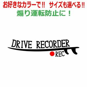 サーフ A ドラレコ ステッカー かっこいい REC ドライブレコーダー サーフィン 車 クルマ バイク 自転車 煽り あおり運転防止　(0)