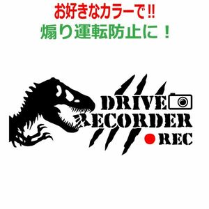 恐竜 A ドラレコ ステッカー かっこいい REC ドライブレコーダー ティラノサウルス 車 クルマ バイク 煽り あおり運転防止　(1)