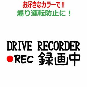 ドラレコ 録画中 ステッカー かわいい おしゃれ REC ドライブレコーダー 車 クルマ バイク ドラレコ 煽り あおり運転防止　(3)