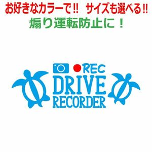 ホヌ B ドラレコ ステッカー かわいい おしゃれ REC ドライブレコーダー 車 クルマ 煽り あおり運転防止　(0)